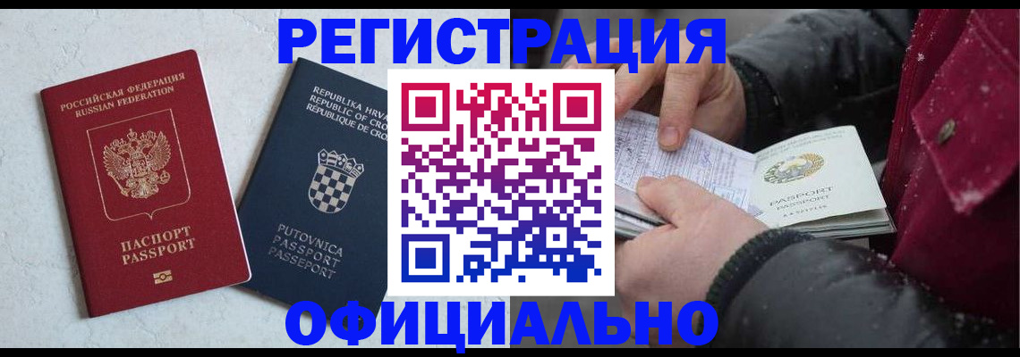 временная регистрация гарантия в Змеиногорске