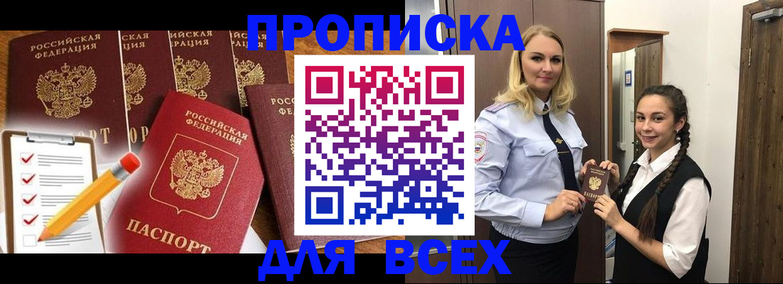 временная регистрация в Змеиногорске